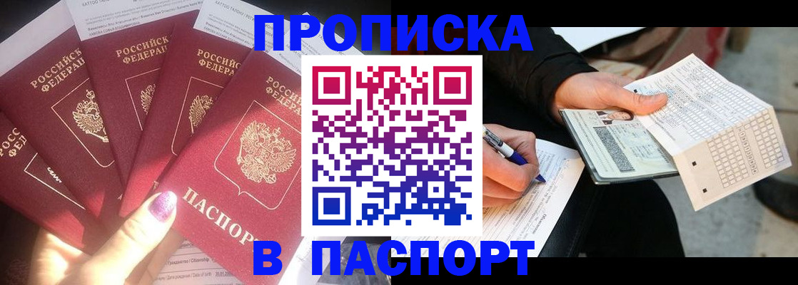 прописка для кредита в Кохме