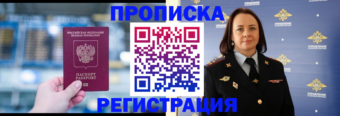 прописка в Кохме